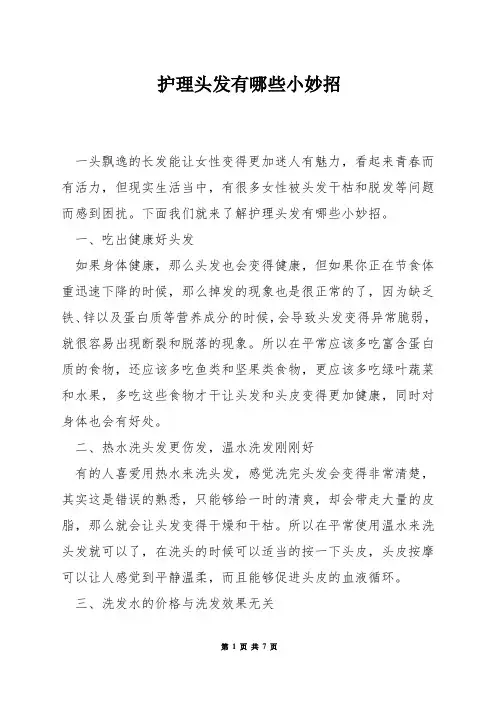 护理头发有哪些小妙招