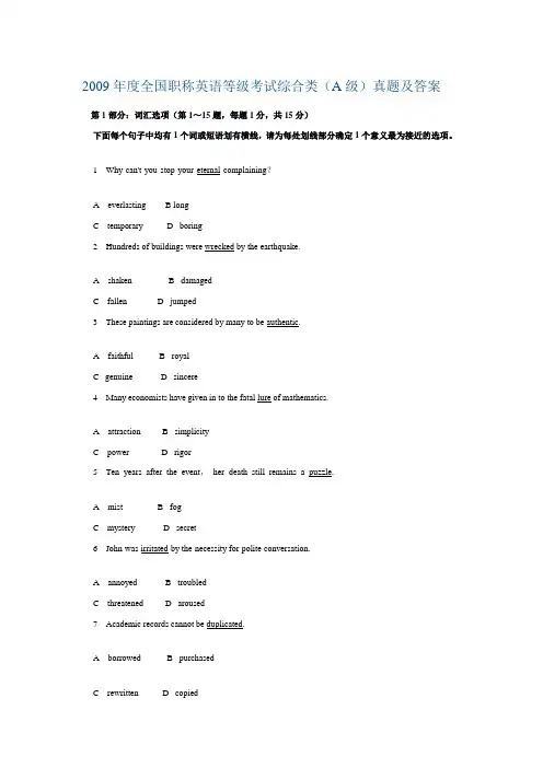 2009年度全国职称英语等级考试综合类(A级)真题及答案2009年度全国职称英语等级考试综合类(A级