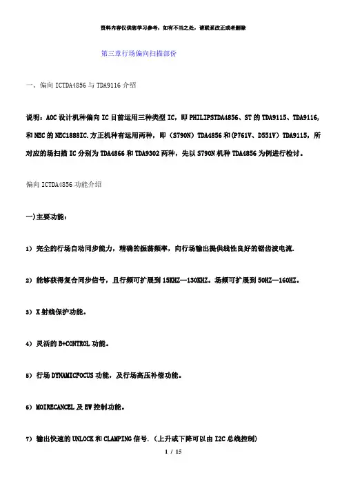【精品】行、场扫描电路原理(ctq)