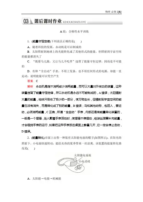 2019《金版教程》必修二第七章 第十节 课后课时作业