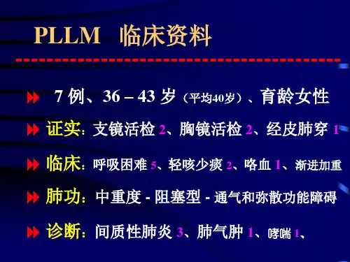 肺淋巴管肌瘤病幻灯ppt课件