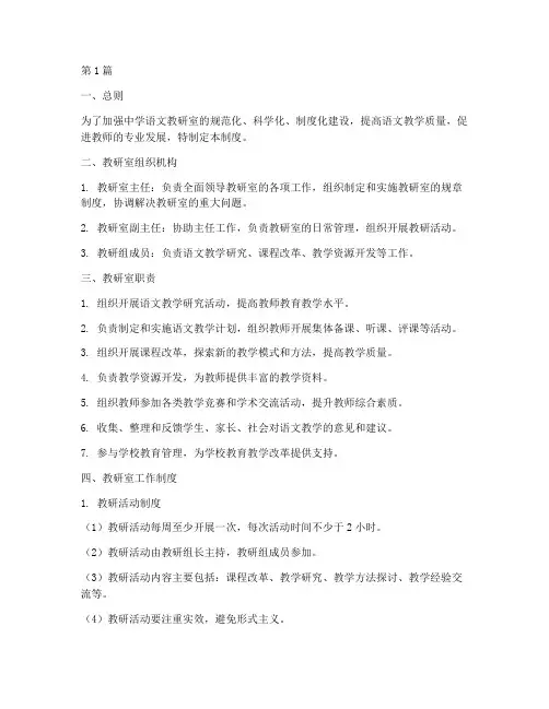 中学语文教研室制度(3篇)