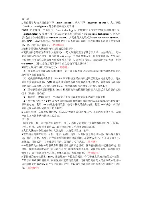 脑与认知(自己总结)
