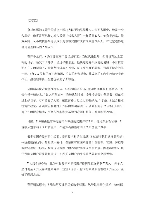 农村养牛致富事迹养牛致富带头人事迹材料三篇(最新)