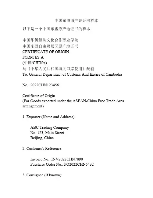 中国东盟原产地证书样本
