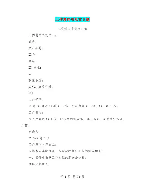 工作意向书范文3篇(最新篇)