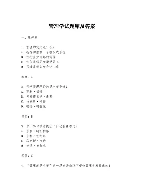 管理学试题库及答案