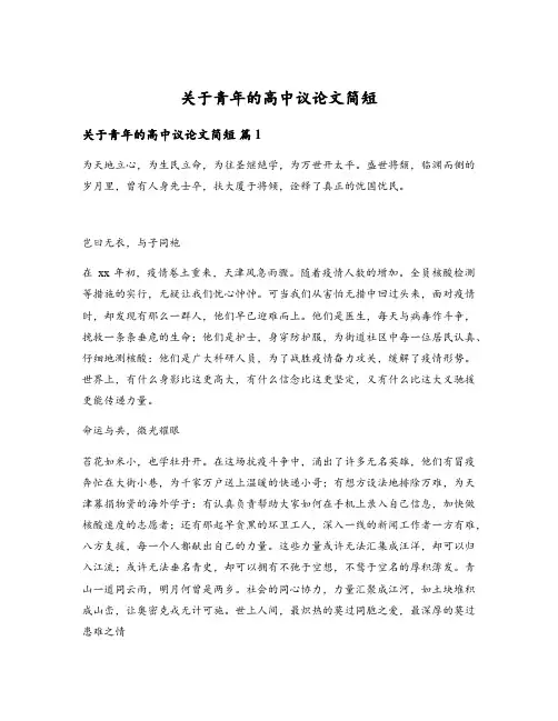 关于青年的高中议论文简短