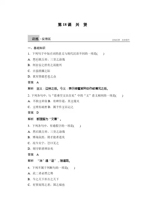 高二语文(语文版)选修《唐宋八大家散文鉴赏》课时作业：6.18 兴贤 Word版含解析
