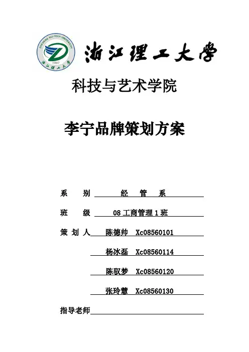 李宁品牌策划方案