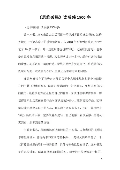 《思维破局》读后感1500字