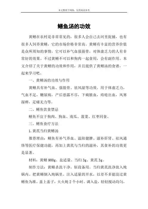 鳝鱼汤的功效