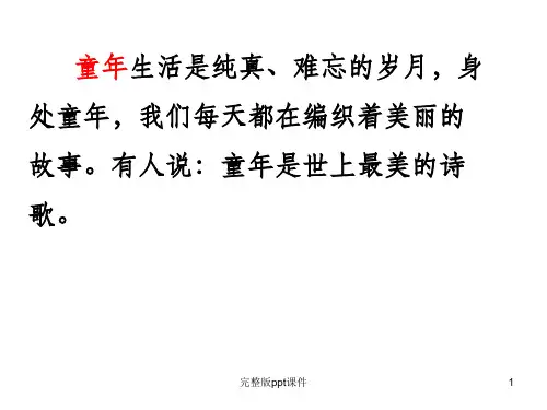 五年级下册5古诗词三首ppt课件