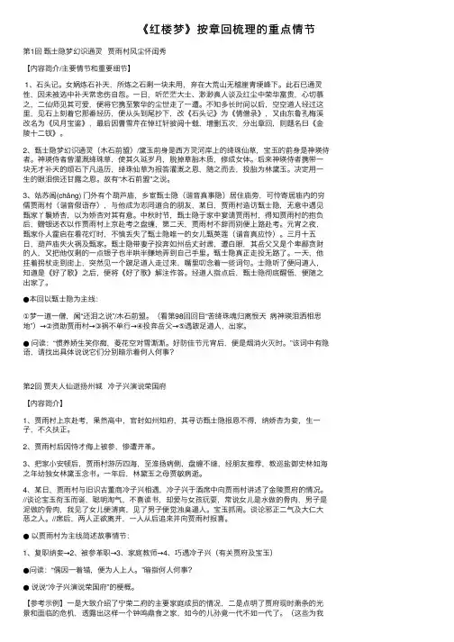 《红楼梦》按章回梳理的重点情节