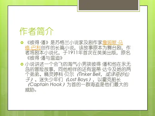 小飞侠彼得潘ppt课件