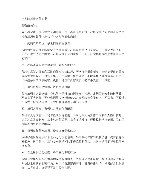 个人防范泄密保证书