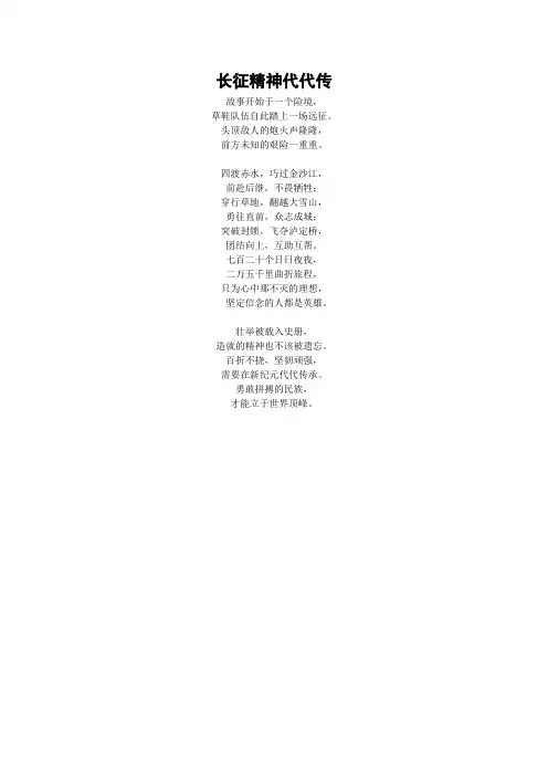 长征精神代代传
