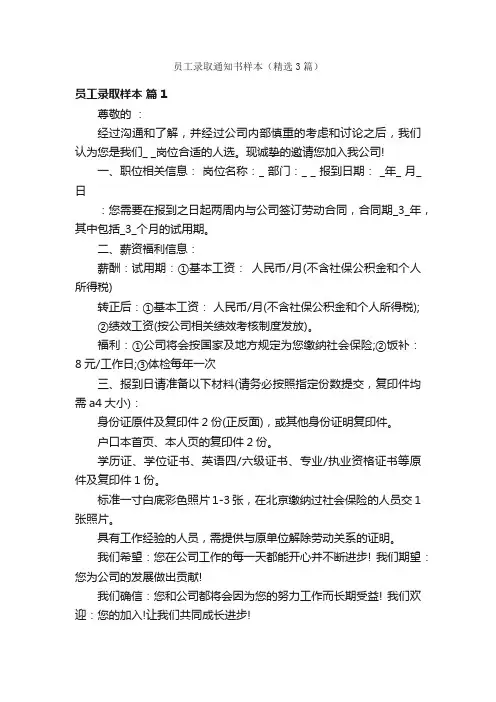 员工录取通知书样本（精选3篇）