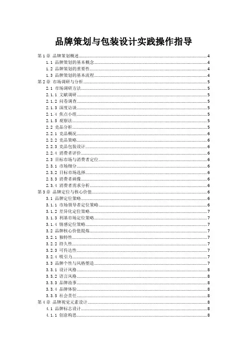 品牌策划与包装设计实践操作指导