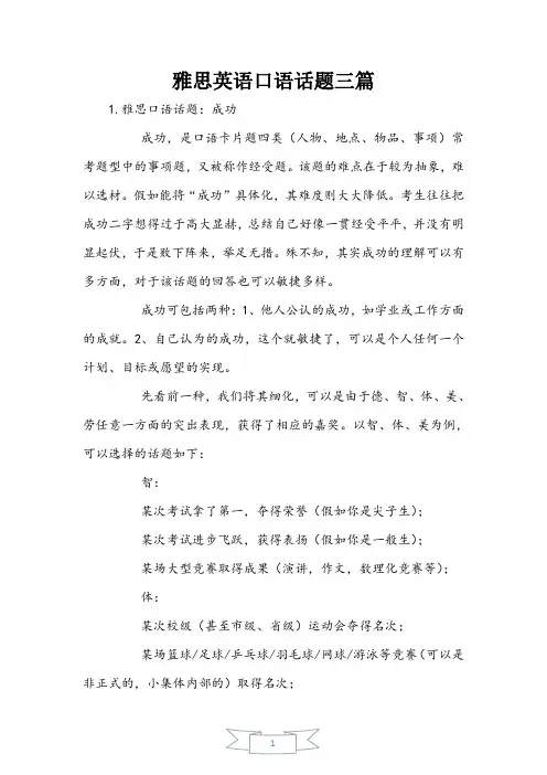 雅思英语口语话题三篇