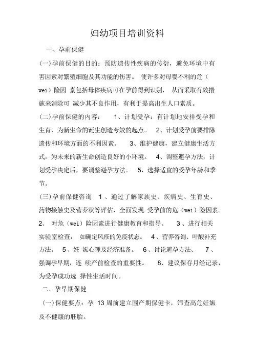 妇幼保健培训资料