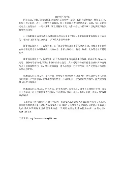 腹胀腹泻的原因