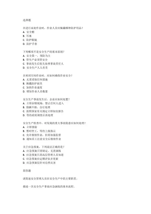 安管人员继续教育考试2024