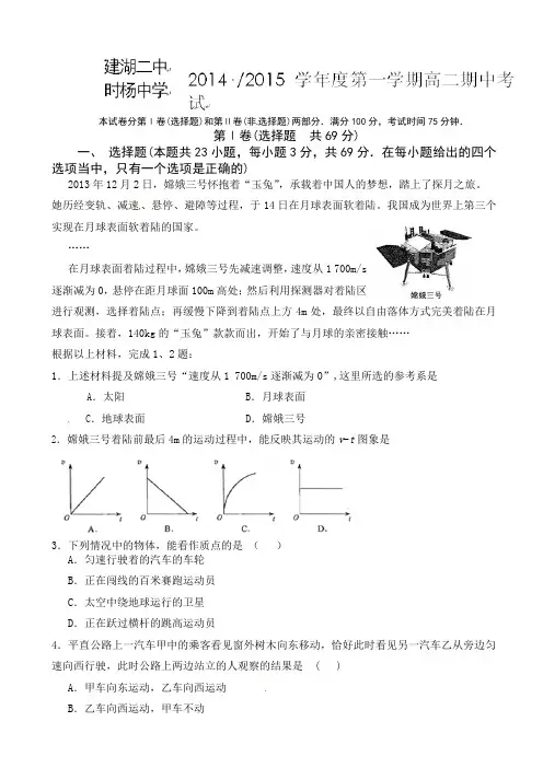 江苏省盐城市时杨中学、建湖二中2014-2015学年高二上学期期中联考物理试题(必修)(有答案)AqPUwK