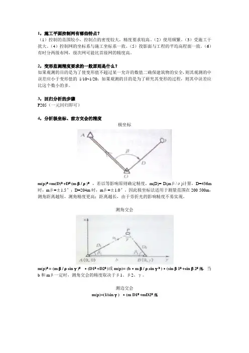 工程测量学  考试复习重点总结(部分)