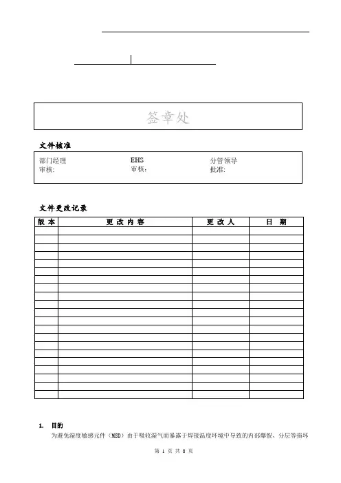 MSD元件控制规范