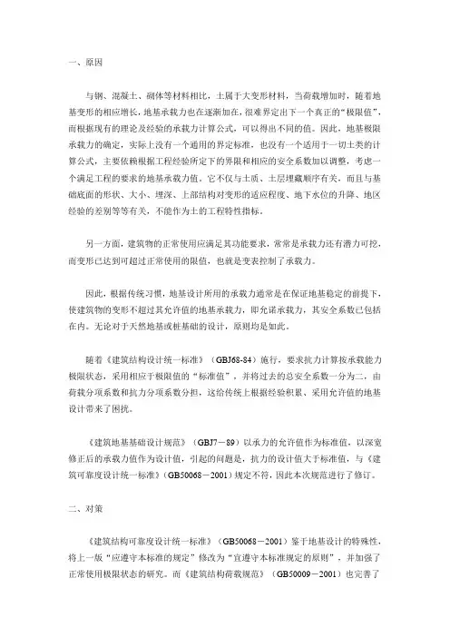 承载力标准、特征值、设计值