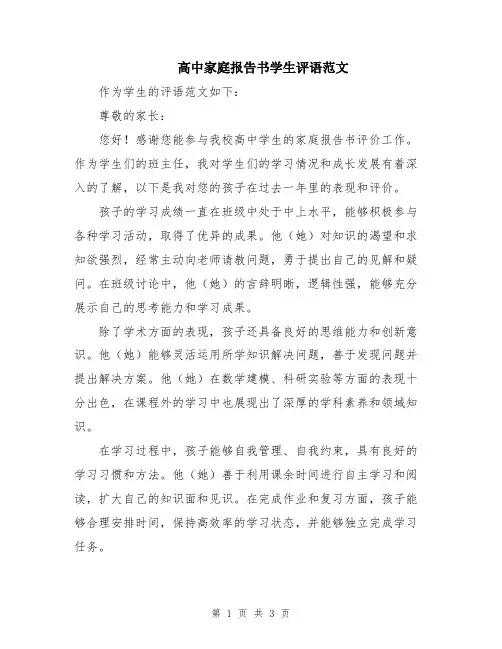 高中家庭报告书学生评语范文