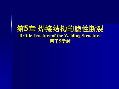 焊接结构的脆性断裂