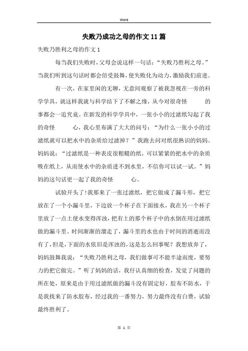 失败乃成功之母的作文11篇