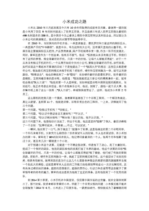 小米成功之路