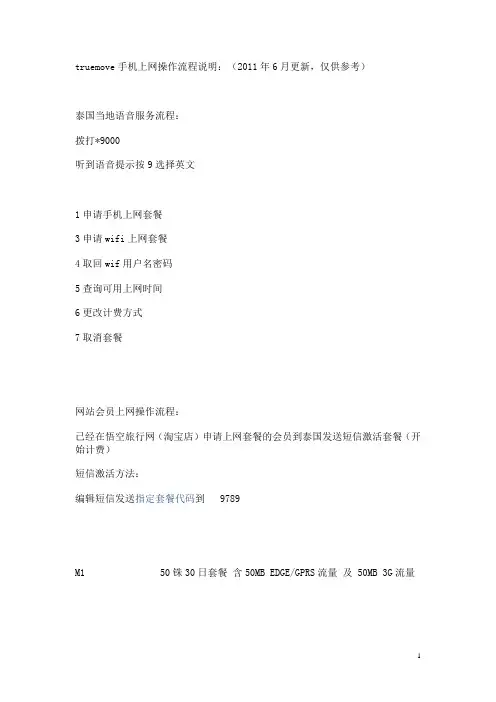 truemove手机上网操作流程说明