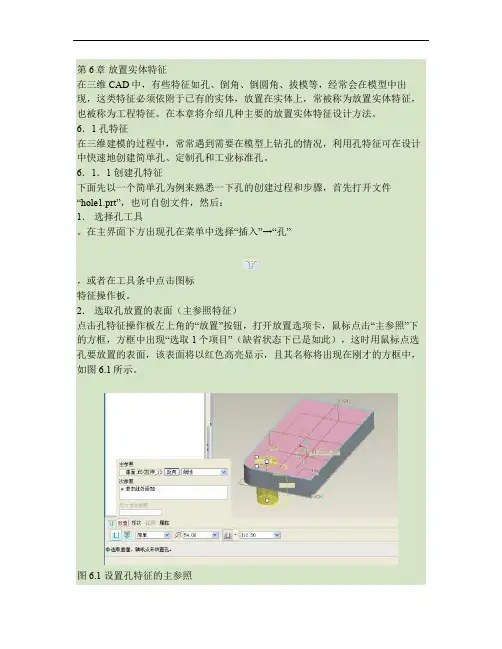 第6章 放置实体特征