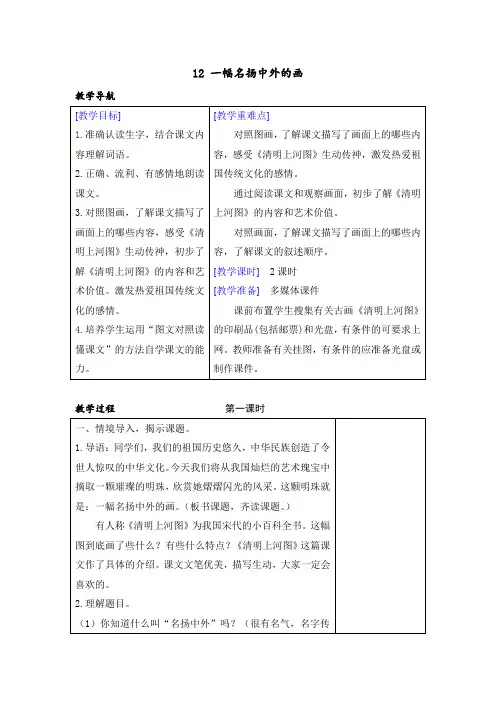 部编人教版三年级语文下册第12课《一幅名扬中外的画》精品教案+同步习题