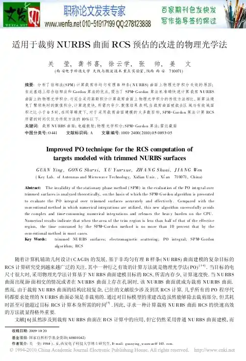 光学物理论文物理光学小论文