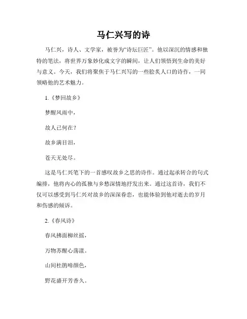 马仁兴写的诗