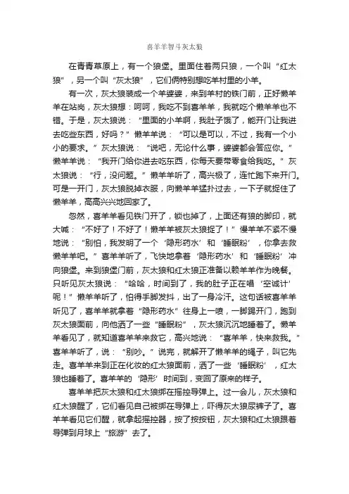 喜羊羊智斗灰太狼_作文900字_小学三年级作文_