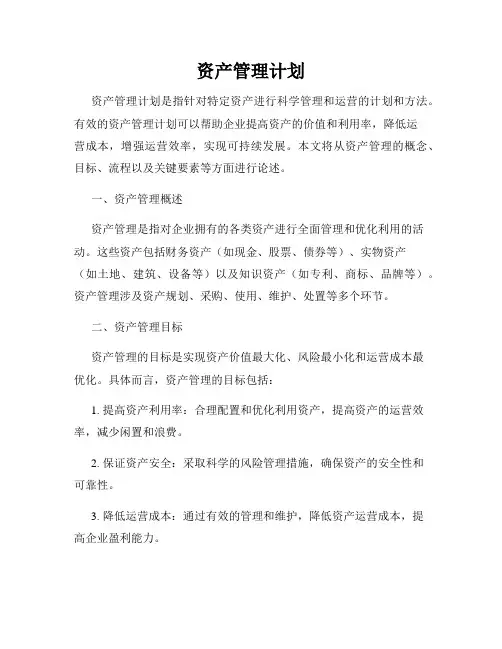 资产管理计划