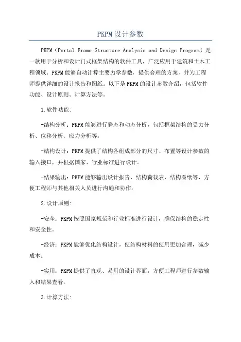 PKPM设计参数