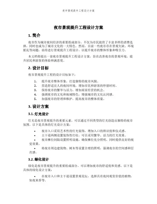 夜市景观提升工程设计方案
