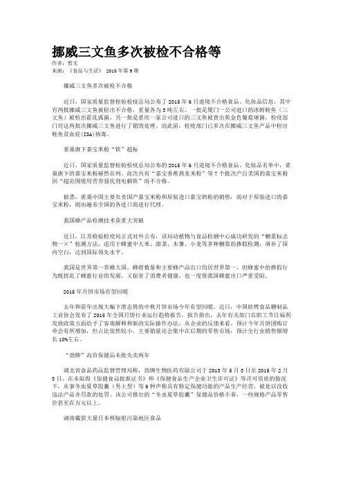 挪威三文鱼多次被检不合格等