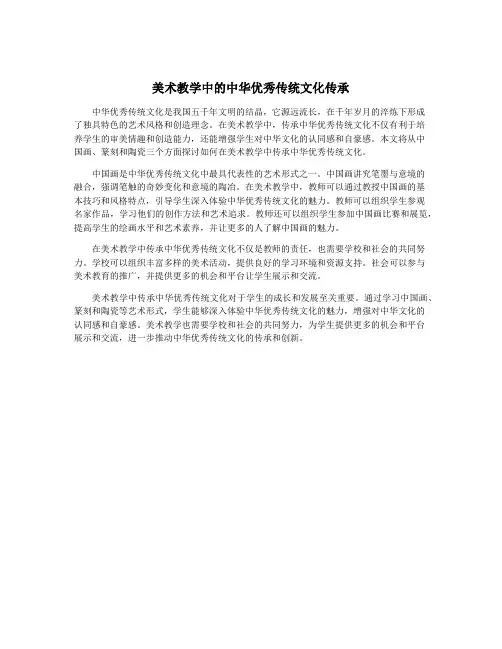 美术教学中的中华优秀传统文化传承