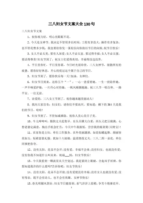 三八妇女节文案大全130句