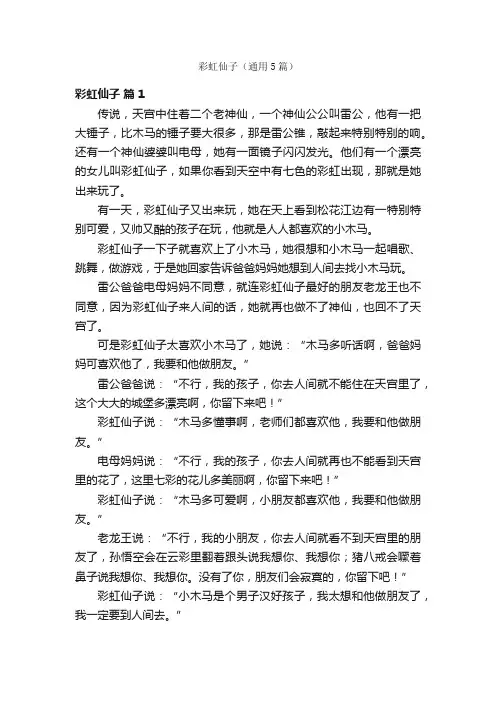 彩虹仙子（通用5篇）