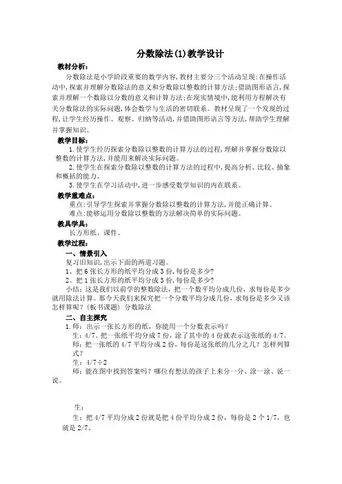 小学数学五年级上册五 分数的意义分数除法(一)教学设计