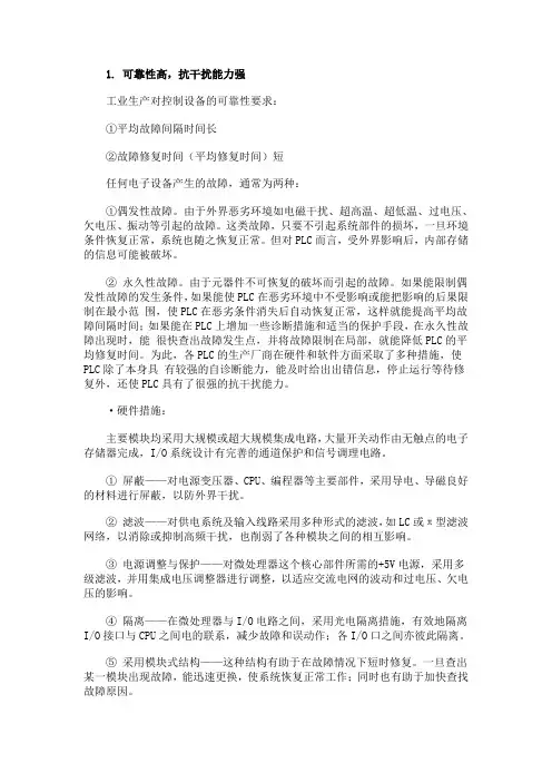 PLC的六大功能特点